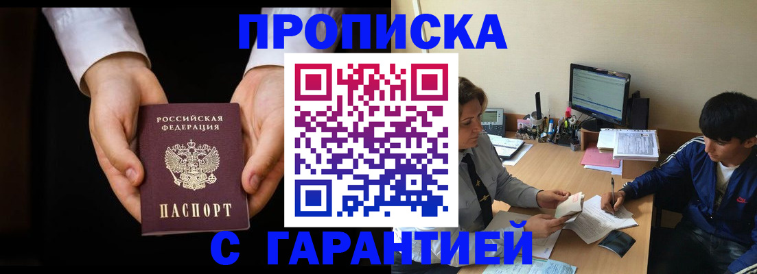 прописка в Лебедяни